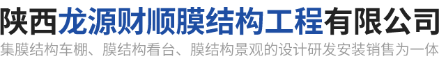 西安膜结构公司